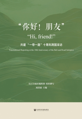 “你好！朋友”——共建