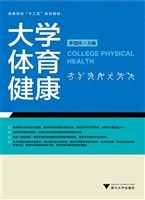 大学体育健康