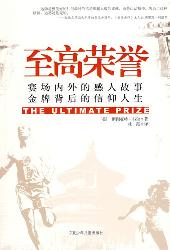 至高荣誉
