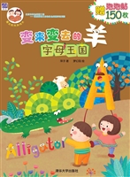 变来变去的羊——字母