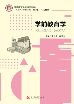 学前教育学