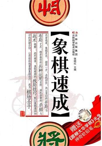 象棋速成