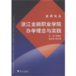 浙江金融职业学院办学