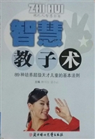 智慧教子术——161种