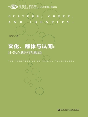 文化、群体与认同：社会