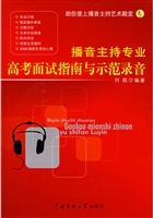 播音主持专业高考面试