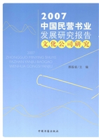 2007中国民营书业发展