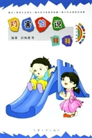 对害怕说“拜拜”