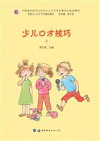 少儿口才技巧