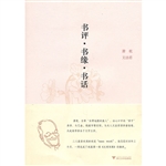 书评·书缘·书话