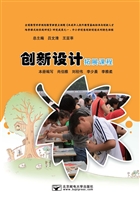 创新设计拓展教程