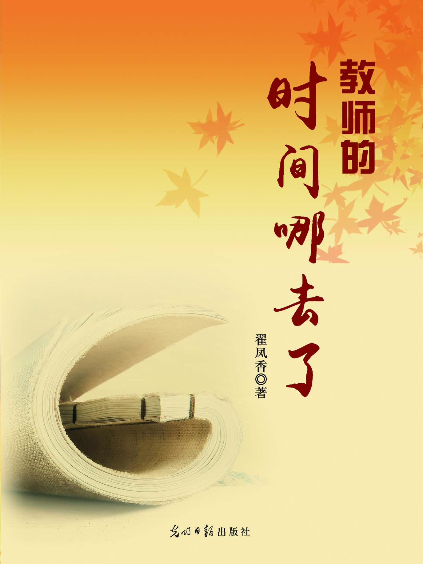 教师的时间哪去了