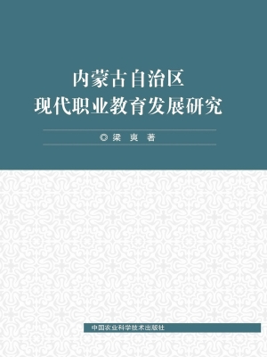内蒙古自治区现代职业