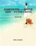 实验教材新学案——高