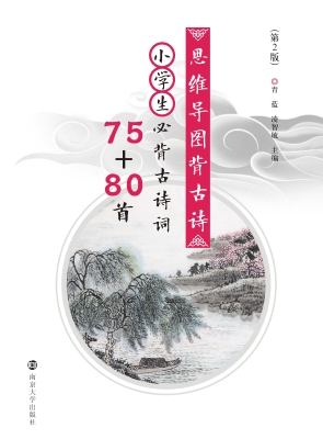 思维导图背古诗——小