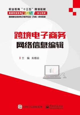 跨境电子商务网络信息
