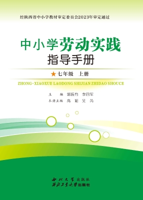 中小学劳动实践指导手