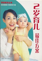 2岁育儿最佳方案