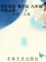 轻负高效.提升版.九年