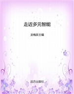 走近多元智能