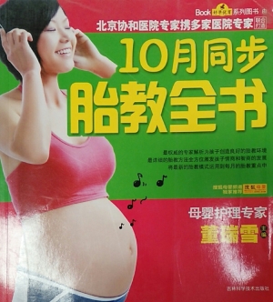 10月同步胎教全书