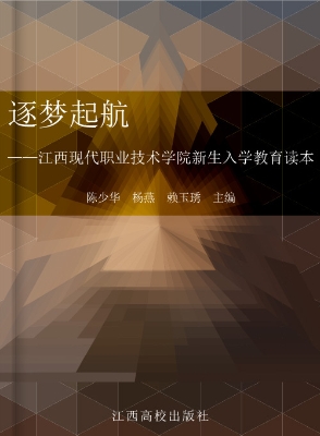 逐梦起航——江西现代