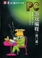PC 游戏编程(窥门篇)