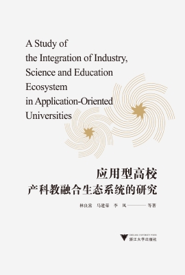 应用型高校产科教融合
