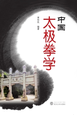 中国太极拳学
