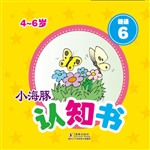 小海豚认知书·谜语 6