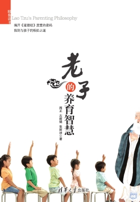 老子的养育智慧