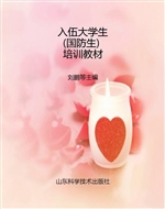 入伍大学生（国防生）培训