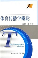 体育传播学概论