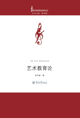 艺术教育论