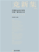竞新集——宁夏职业技