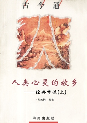 人类心灵的故乡——经