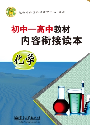 初中－高中教材内容衔接