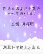 新课标课堂作业英语·