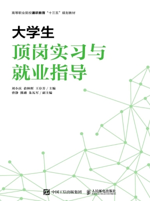 大学生顶岗实习与就业