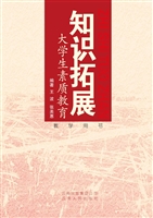 知识拓展——大学生素