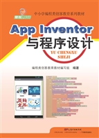 App Inventor与程序设