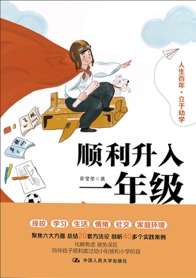 顺利升入一年级