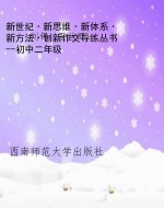 新世纪·新思维·新体