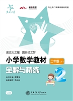 小学数学教材全解与精