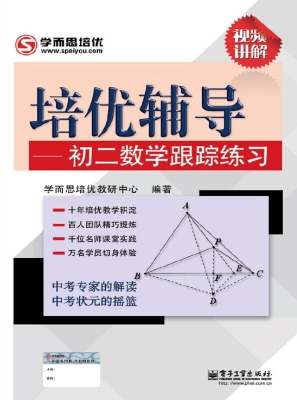 培优辅导——初二数学