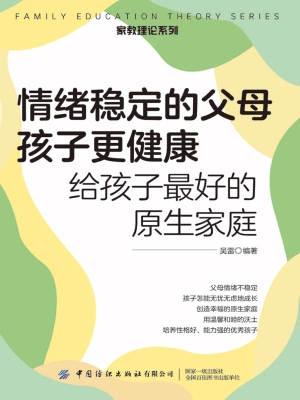 情绪稳定的父母孩子更