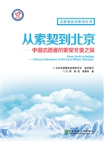 从索契到北京——中国