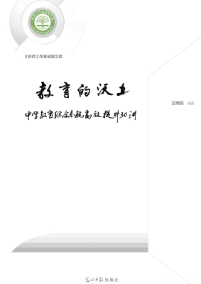 教育的沃土——中学教