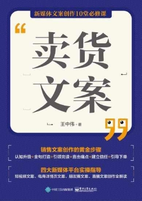 卖货文案——新媒体文