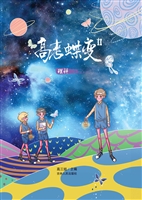 高考蝶变 Ⅱ——理科